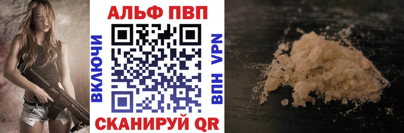 Альфа ПВП VHQ Махачкала